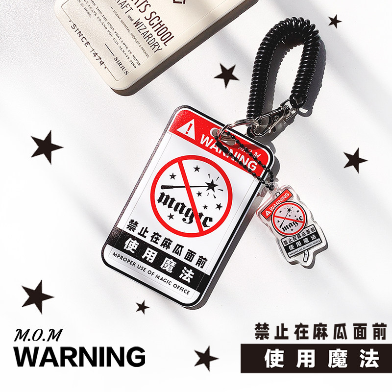 禁止在麻瓜面前使用魔法卡生情侣饭卡校园公交地铁证件