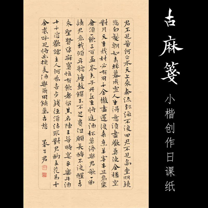 墨君古麻笺小楷创作日课纸八行十行中国风书画信笺抄不洇