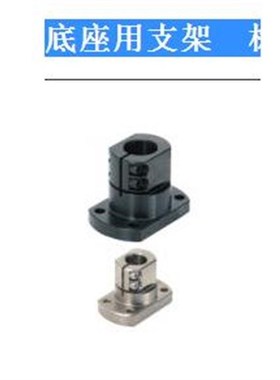 底座用支架 标准型CLSB CLSM CLSAM CLSS CLSB20 CLSB25 CLSB30