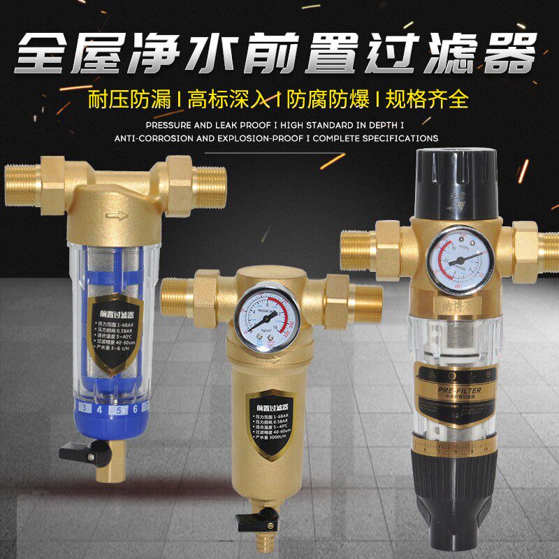 前置大自来水反冲洗龙头家用全屋中央管道热水器