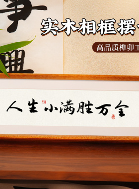 人生小满胜万全酒柜电视柜装饰品家居饰品励志摆台
