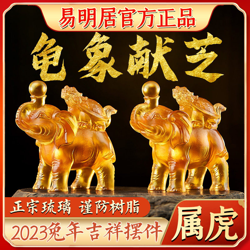 易明居龟象献芝宝懿琉璃属虎年兔年吉祥物生肖虎饰品