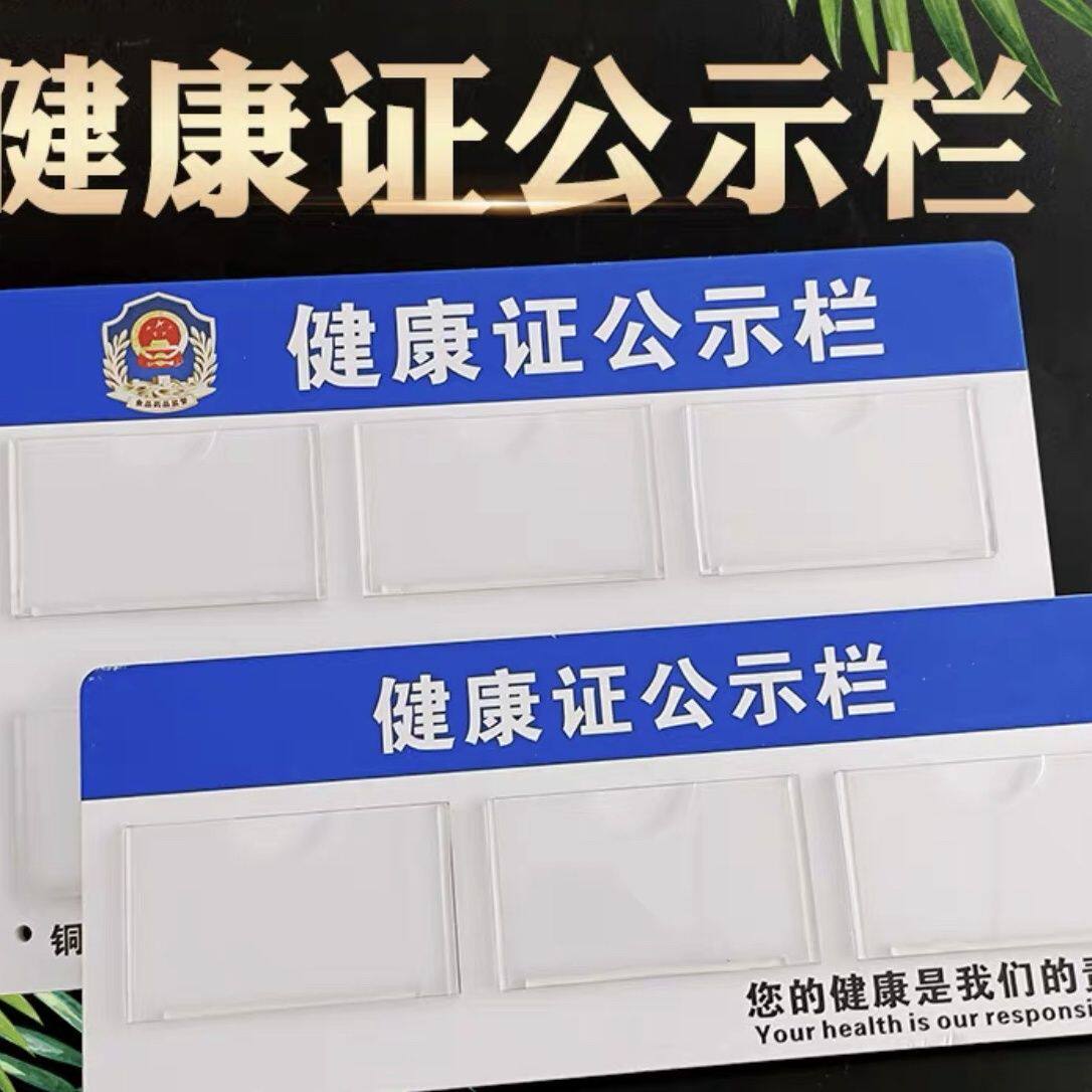 健康证公示栏卡槽插示公示牌员工照片示快餐饭店