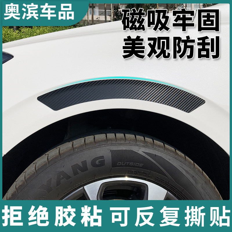 创新磁吸轮眉撞贴车轮毂碳纤维装漆面划痕磕碰刮蹭保护