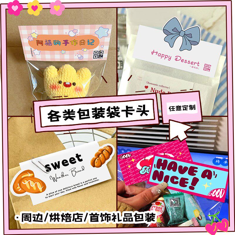 卡头定包装袋对折卡背饼干打包袋页眉迷你异形风饰品卡纸