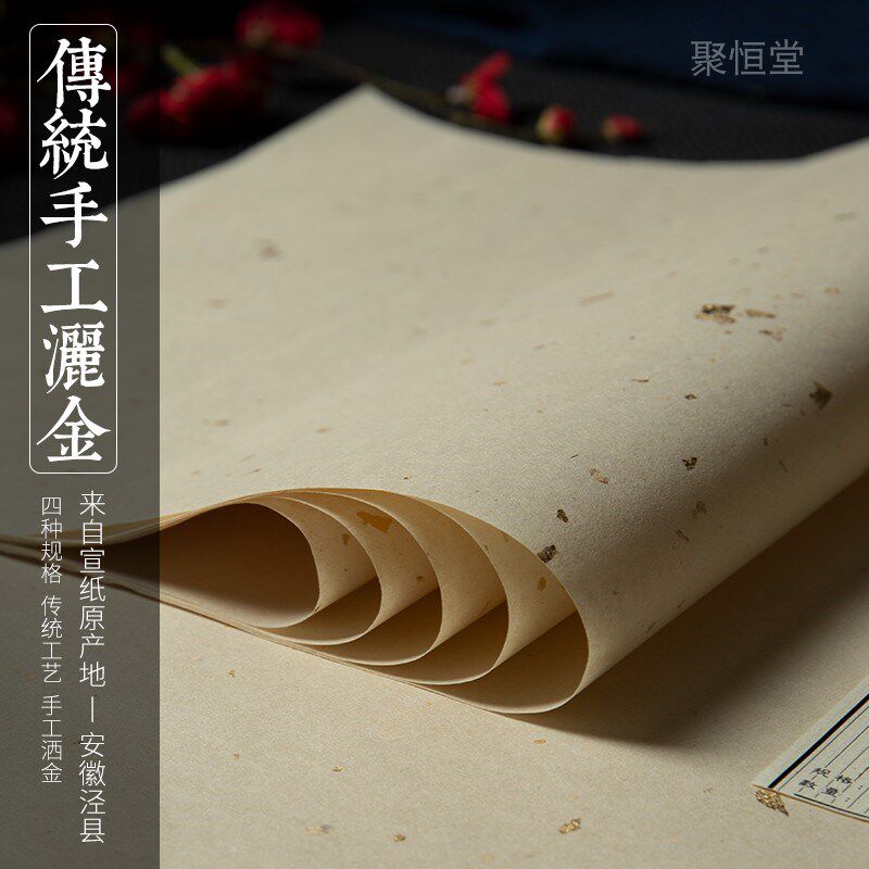 兴文斋传统手工金半生熟纸小品毛笔书法写意国画生练笔用宣纸