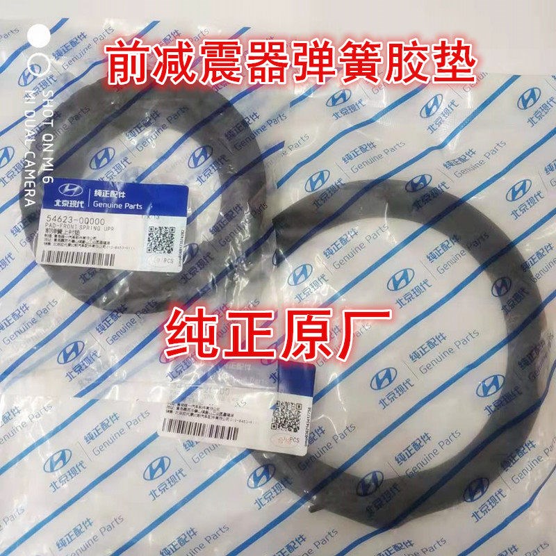 现代悦动领动前减震器前避震器弹簧减震簧胶垫垫片