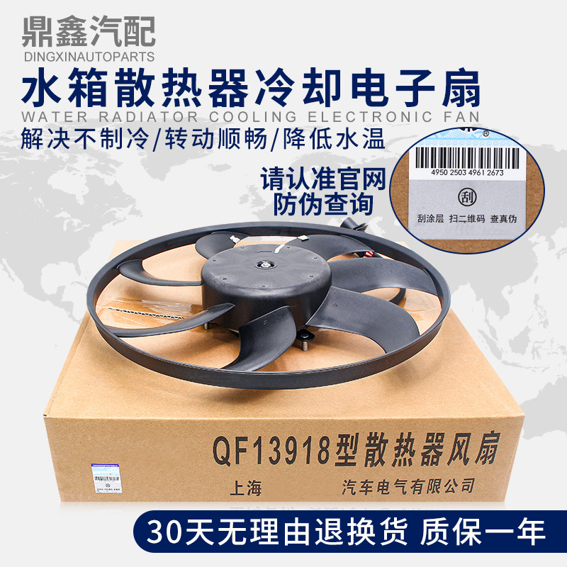 新塔纳新捷达新昕锐昕动 箱电扇空调散热冷却风扇