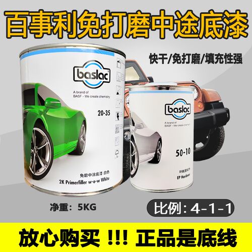 德国百事利白色免磨中途底漆汽车双组份免打磨底漆超快干中涂漆