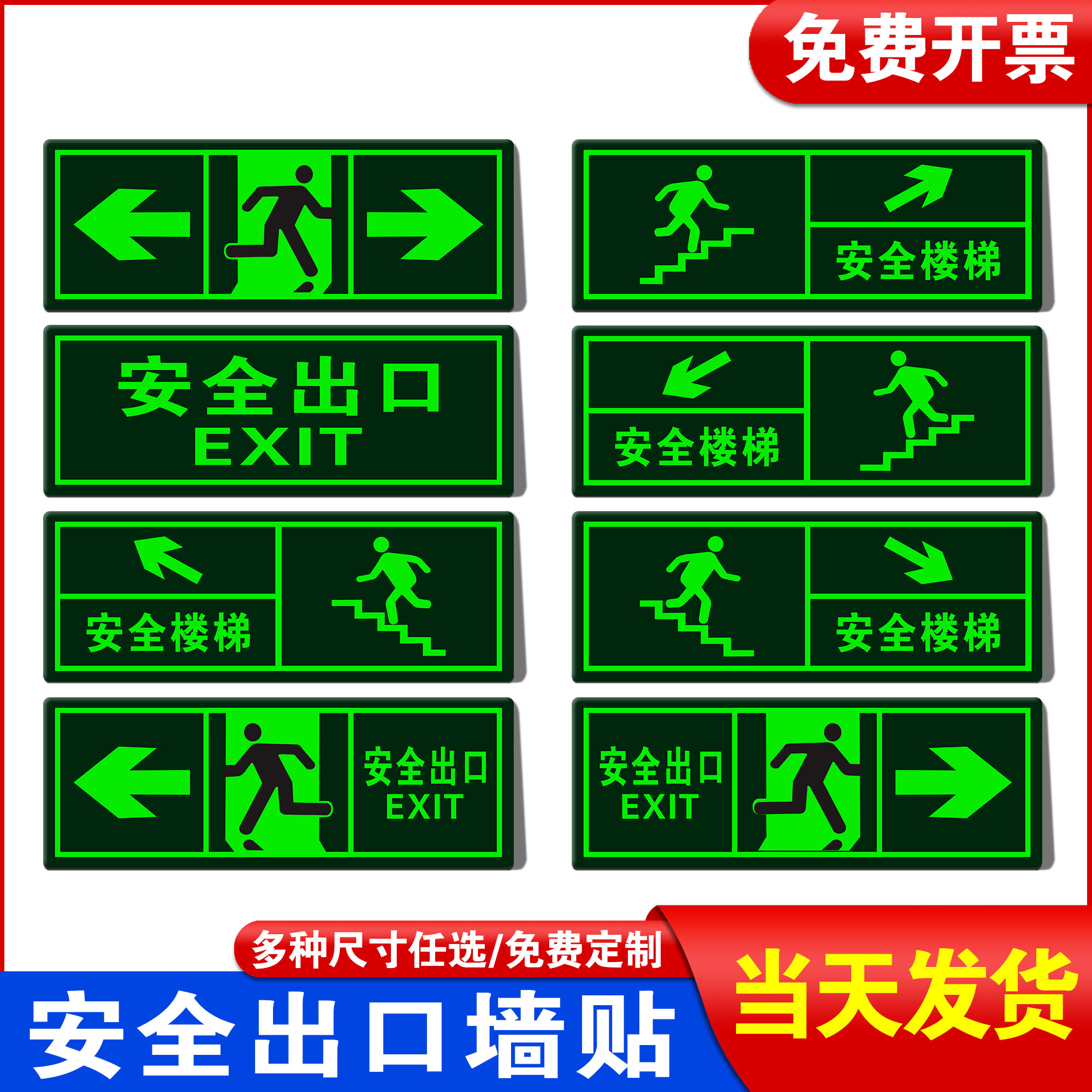 消标识指示牌紧急通道荧光安全地贴夜光楼梯墙贴自发光安全心台阶