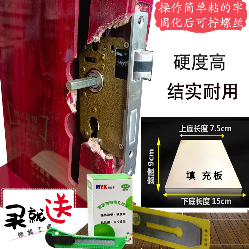 木门框破损修补胶泥 锁孔填 螺丝固定门锁修补 家具磕碰缺角