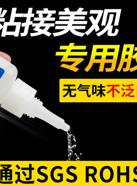 非凡力0强力胶速干无痕液体胶水无气味 粘金属铁塑料木头C硅胶快