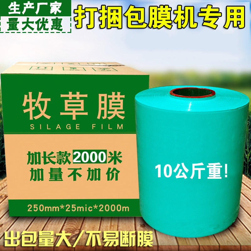 牧草膜青储膜打捆膜青贮饲发酵膜玉秸秆捆草膜饲打捆膜