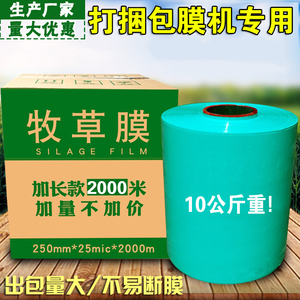 牧草膜青储膜打捆膜青贮饲发酵膜玉秸秆捆草膜饲打捆膜