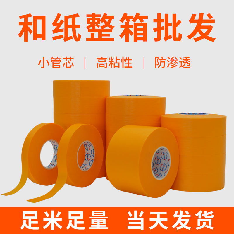 黄色美纹纸和纸胶粘喷漆分色纸美缝打胶家装成品保护和纸胶