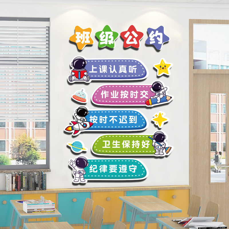 班级公约墙贴小太空人励志文字标语开文化氛围教室布置装饰,家居饰品,文化墙贴,淘宝优惠券,粉丝福利购,淘宝优惠卷