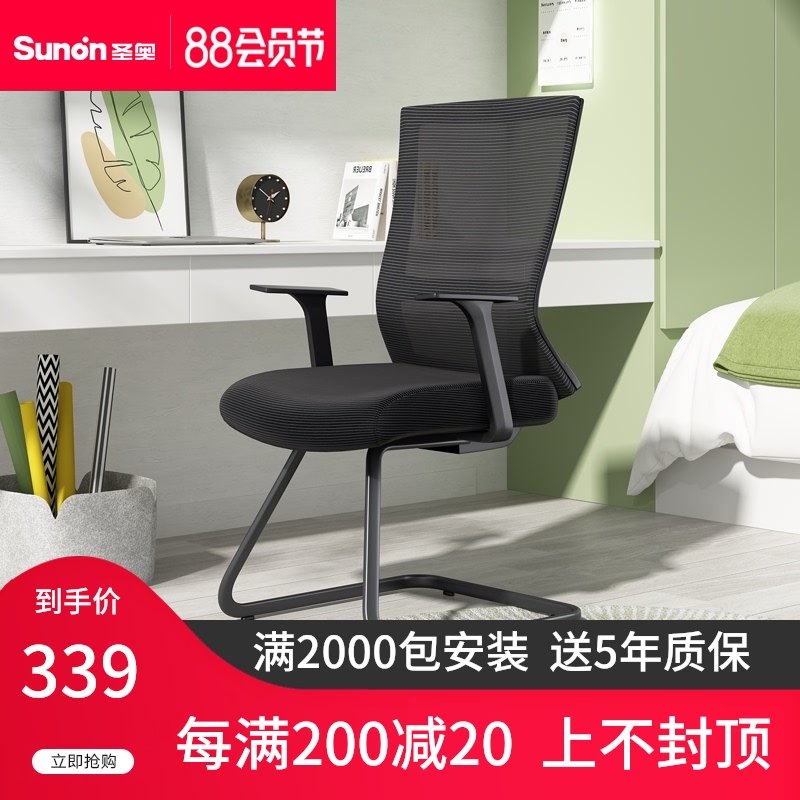 圣奥艾伦椅人体工护腰弓形靠背椅家用舒适久会议座椅子,商业/办公家具,会议椅/会客椅,淘宝优惠券,粉丝福利购,淘宝优惠卷