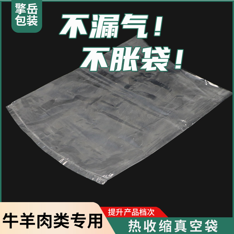 冷冻牛羊肉包装袋 热收缩真空袋 收缩膜 抗穿刺