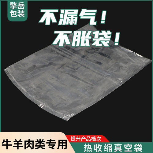 冷冻牛羊肉包装袋 热收缩真空袋 收缩膜 抗穿刺