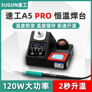 速工爱风 恒温焊台功率秒升温电烙铁