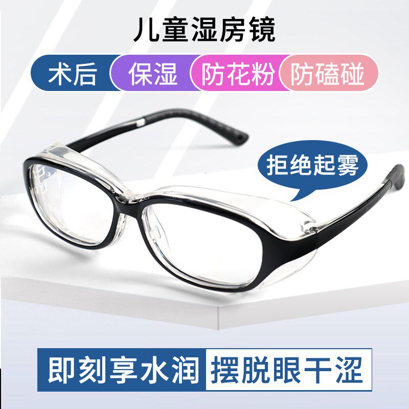 儿童护目镜花粉过敏风沙保湿眼镜男女生后全封闭湿房镜