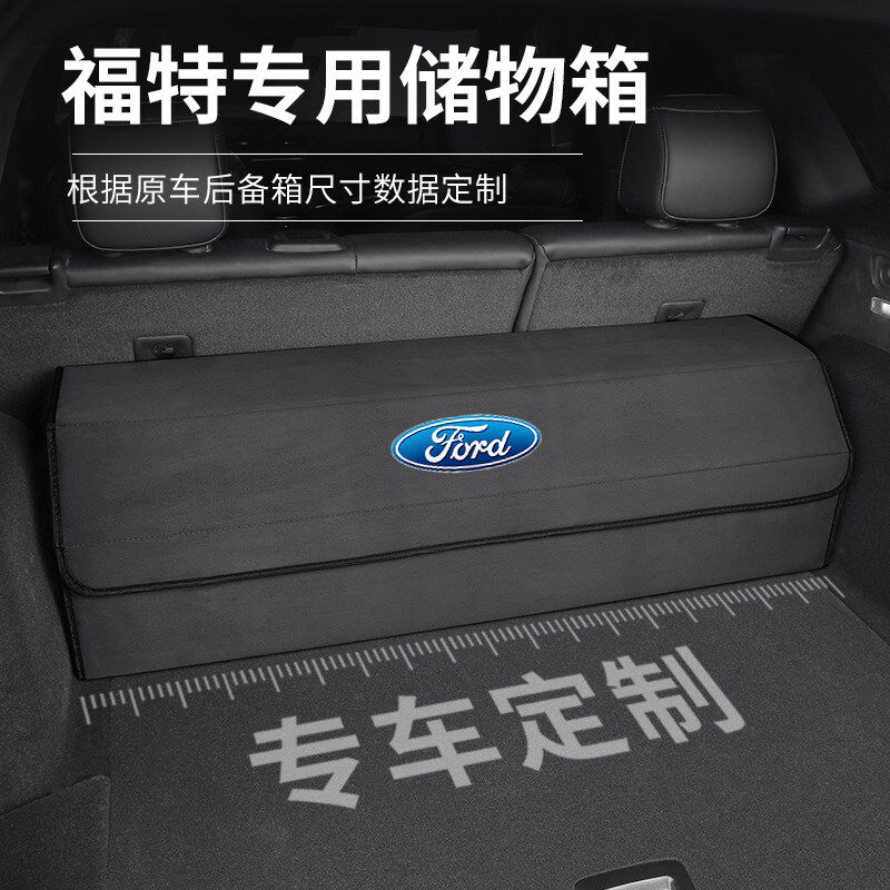 汽车收纳箱蒙迪欧锐界金牛座福克斯翼虎福睿斯储物箱盒