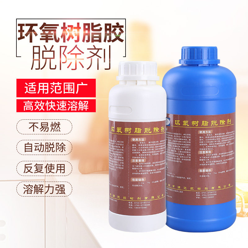 解胶剂清除溶胶去除清洗灌封黑胶固化脱胶环氧树脂胶溶解液