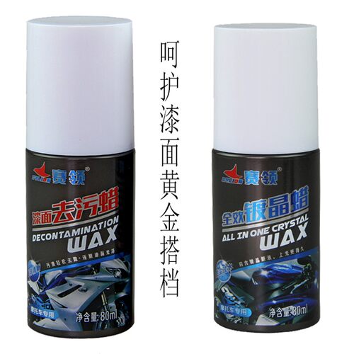 漆面镀晶蜡护上光蜡抗污抗划痕打蜡上光漆面抛光蜡 - 封面