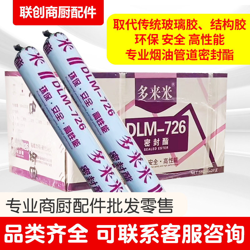 多来厨房管道烟囱烟管烟道密封脂结构胶玻璃胶环保粘合剂