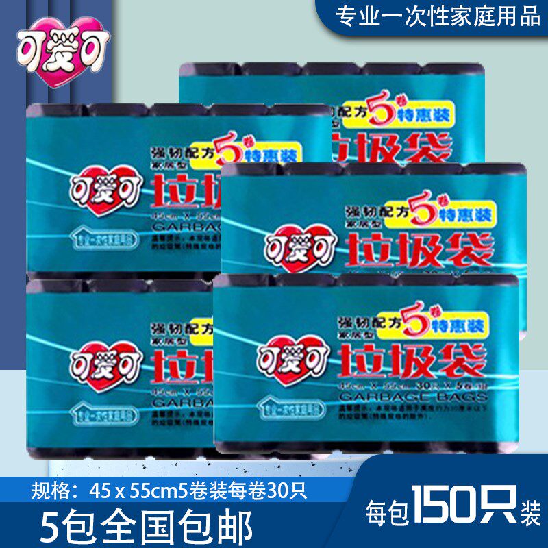 可爱可垃圾袋小号黑色只卷装加厚特惠促销装包全国