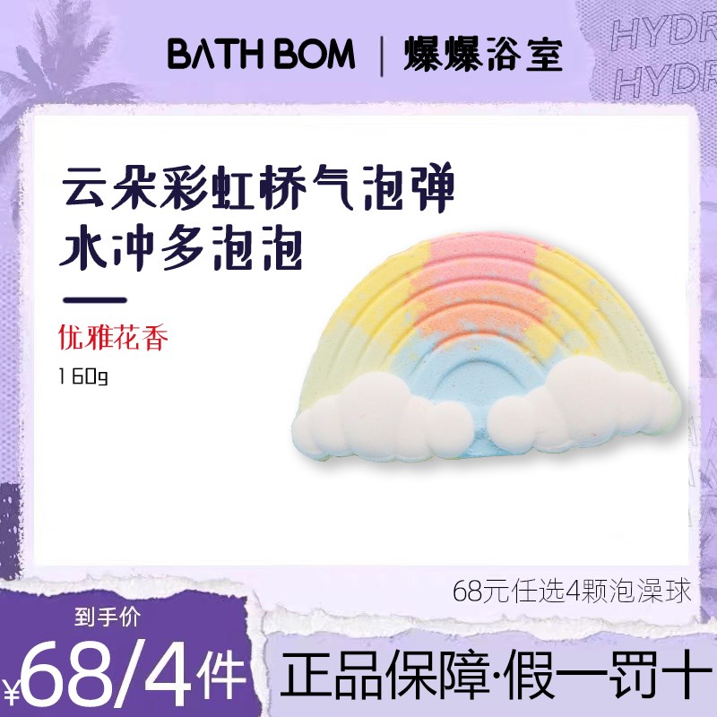 泡澡球浴盐球儿童泡泡浴球浴缸入浴剂彩虹云朵沐浴球