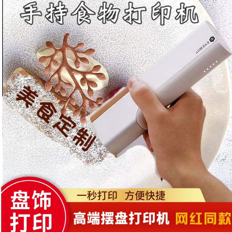 手持食品印表机喷印笔可携式咖啡拉花厨房摆盘工具盘饰