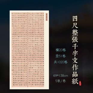 四尺整张千字文宣纸浅粉色作品纸.c方格小楷硬笔行草题签提拔
