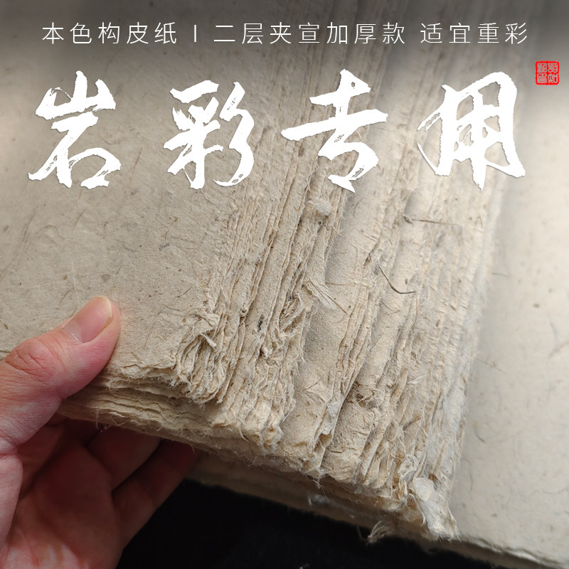 八尺国作品纸二层夹宣纸构麻半生半熟重彩岩彩泼墨国画壁画规格手