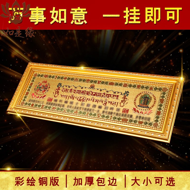 过门咒如意轮六字真言藏式十相自在挂门上的吉祥物室挂饰