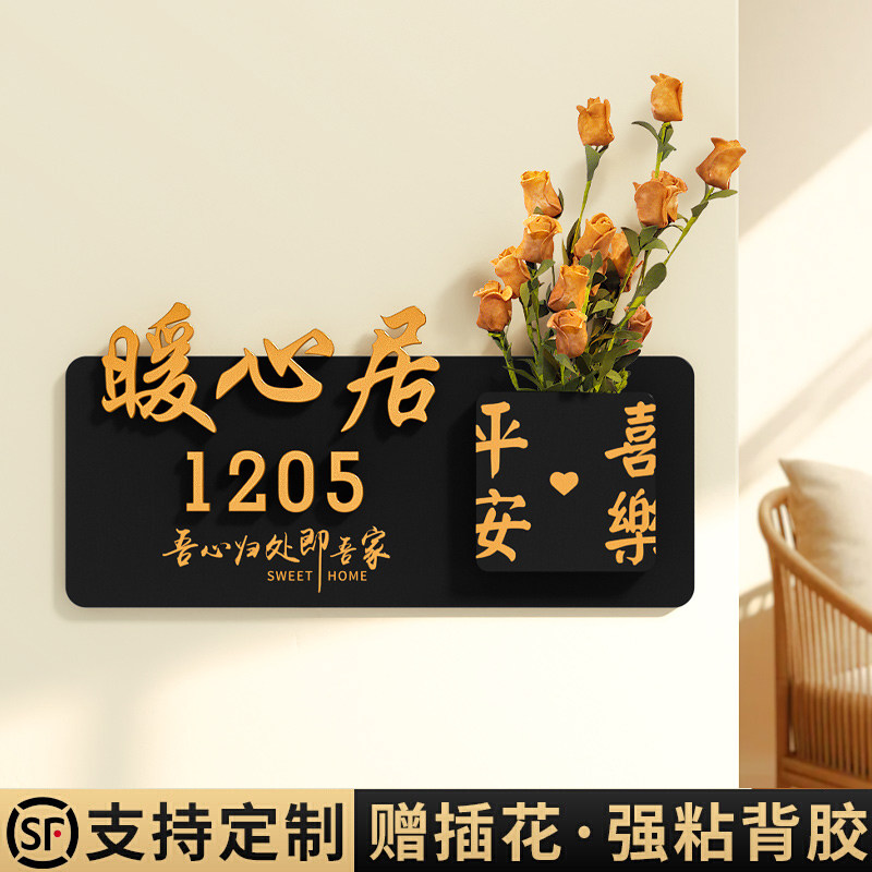 门牌号入户门品入户号码牌门口年暖居新家新房民宿门挂饰门外房号