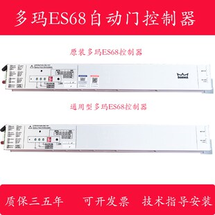 多玛自动门控器多玛E自动门感应门控器多玛自动门板