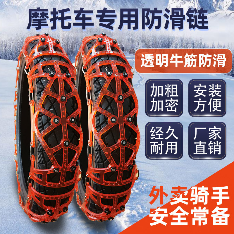 机车滑链二轮弯梁电动滑板车轮胎滑链条通用型加厚牛筋冬季