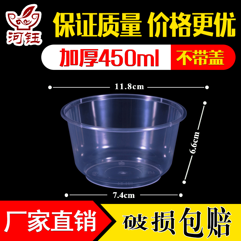 圆形450ml一次性餐盒塑料外卖打包透明饭盒快餐无盖款汤碗不带盖