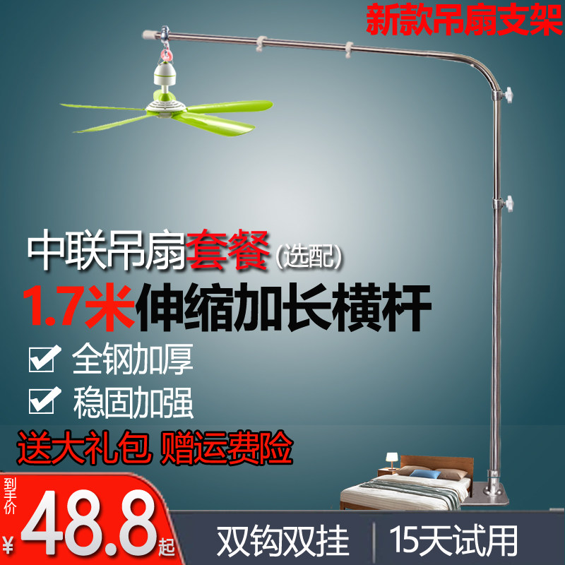 中联静音微风小吊扇支架落地床上风扇固定架蚊帐挂杆支撑杆
