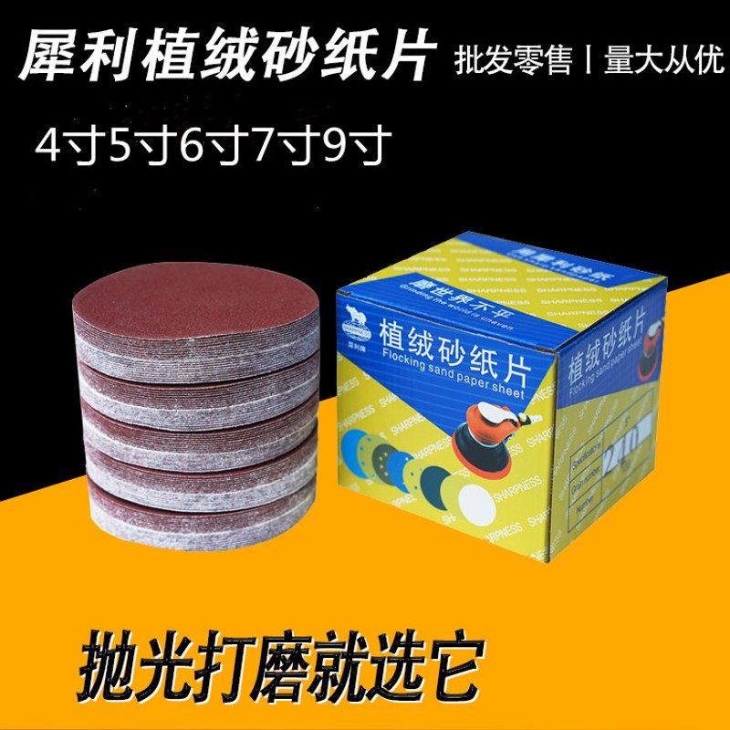 寸寸寸植绒砂纸片汽车打磨机砂纸机抛光砂纸磨片砂纸片