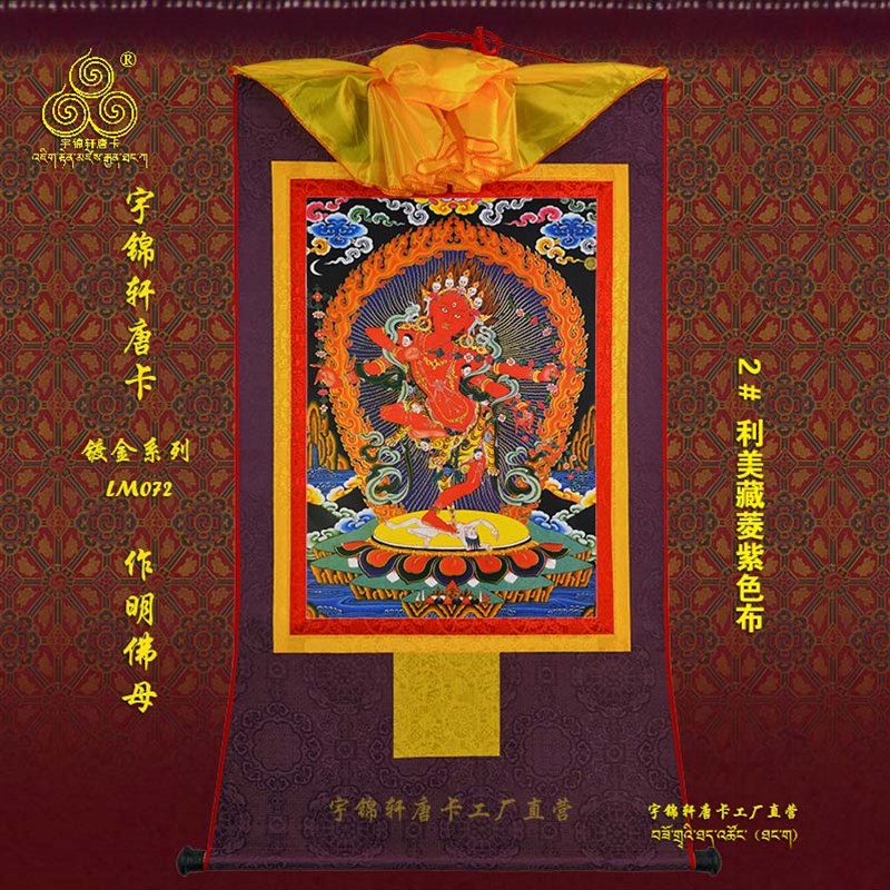 宇锦轩镀金挂画藏式玄关艺术品手工装裱画作明佛母