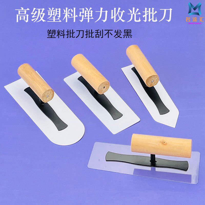 级塑收光刀艺术漆硅藻泥天鹅绒弹力批刀墙衣批刮工具泥板抹