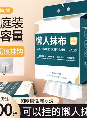 懒人抹布悬挂式取吸一次性厨房纸巾加加厚