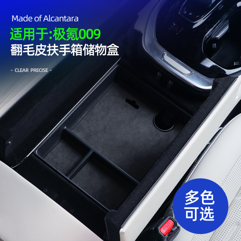 SNBLO适用24款极氪009扶手箱储物盒中控杂物收纳置物盒翻毛皮配件