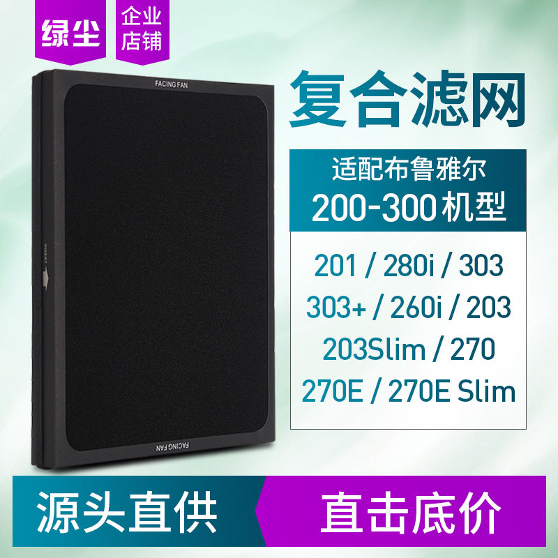 绿尘适配ue布鲁雅尔空气过滤网000E复合型滤芯