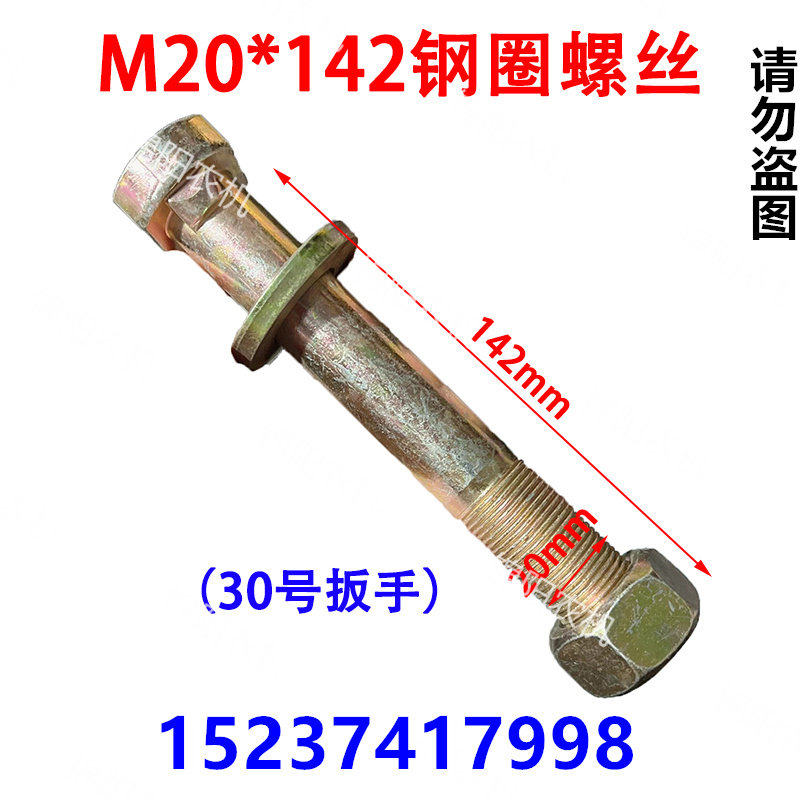 拖拉机后轮钢圈螺丝 拖后轮螺丝粗 号扳手 螺丝