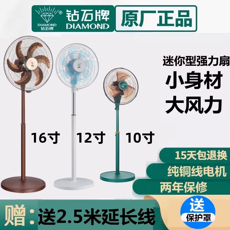 钻石牌电风扇铝叶落地扇寸寸强力风力宿舍立式摇头