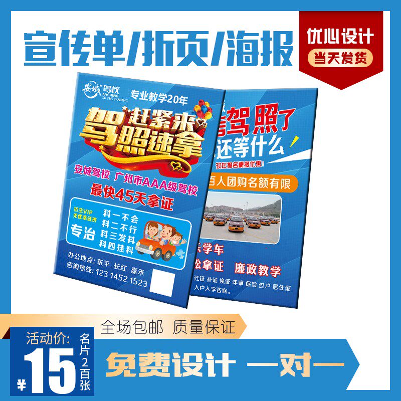 驾校招生培训宣传单印设计彩页三折页海报印刷广告打印定