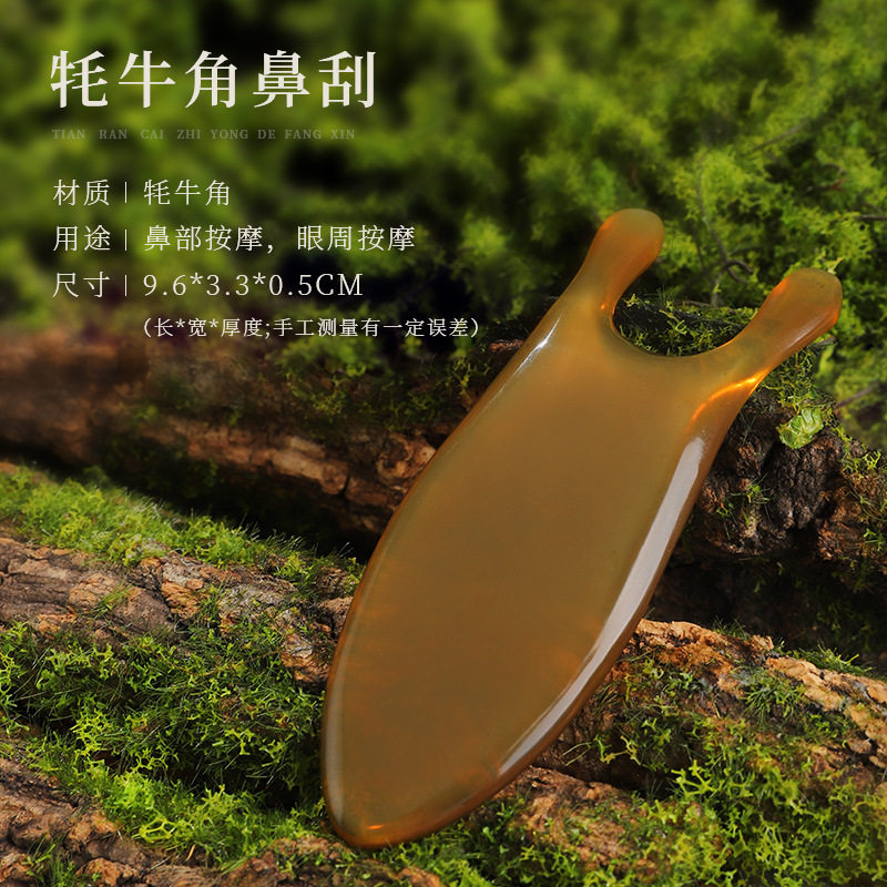 【卖檀翁】牦牛角美鼻耳刮器按摩眼睛刮痧面部美容鼻鼻梁拨筋棒